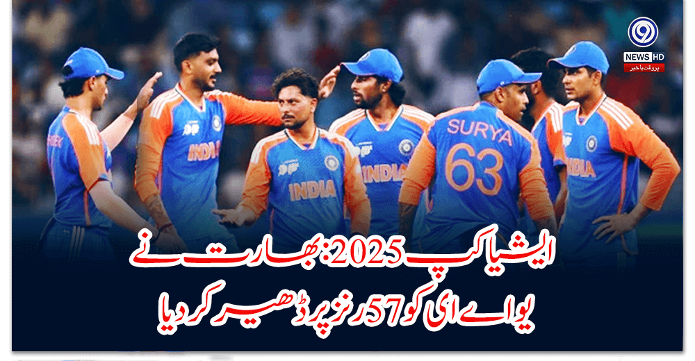 Asia Cup 2025: India thrashed UAE by 57 runs